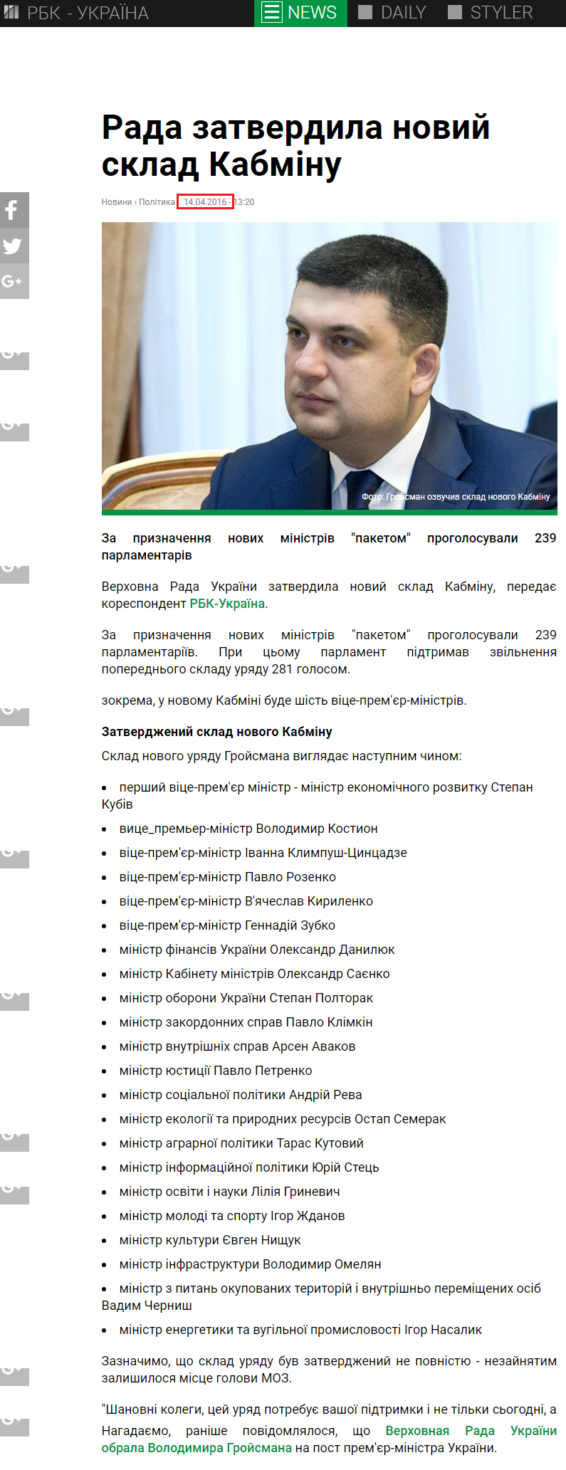 https://www.rbc.ua/ukr/news/rada-utverdila-novyy-sostav-kabmina-1460629179.html