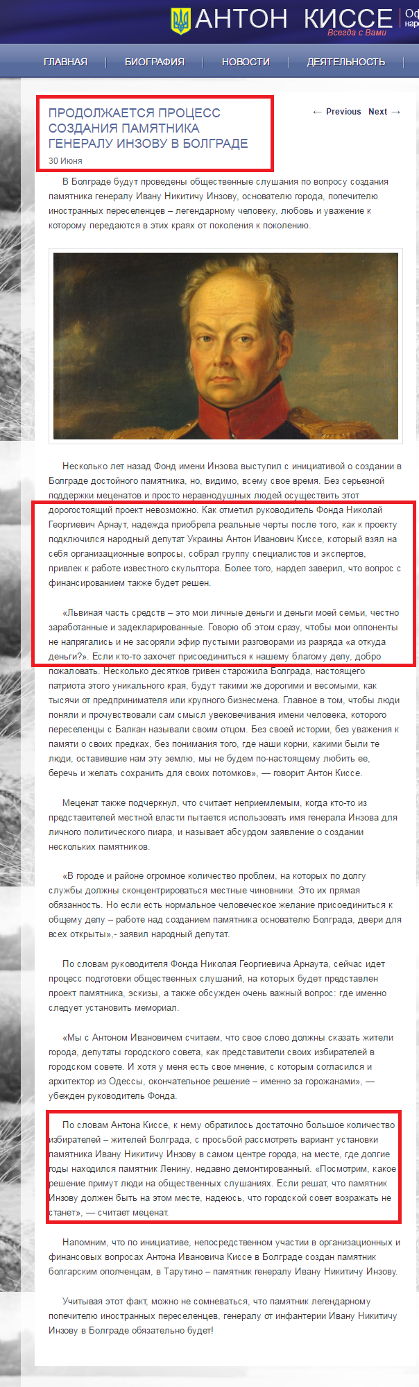 http://antonkisse.com/prodolzhaetsya-protsess-sozdaniya-pamyatnika-generalu-inzovu-v-bolgrade/#more-10552