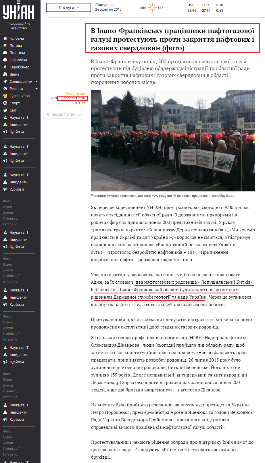 http://www.unian.ua/society/1305369-v-ivano-frankivsku-pratsivniki-naftogazovoji-galuzi-protestuyut-proti-zakrittya-naftovih-i-gazovih-sverdlovin-foto.html