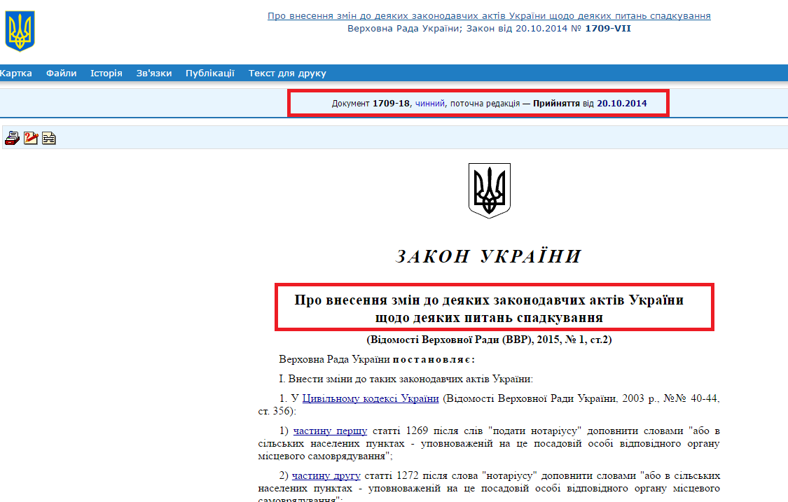 http://zakon2.rada.gov.ua/laws/show/1709-18