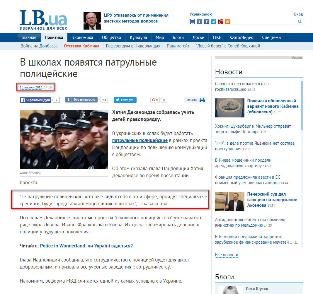 http://lb.ua/news/2016/04/13/332789_shkolah_poyavyatsya_patrulnie.html