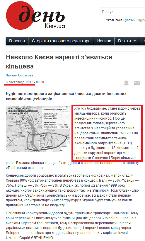 http://www.day.kiev.ua/uk/article/ekonomika/navkolo-kiieva-nareshti-zyavitsya-kilceva
