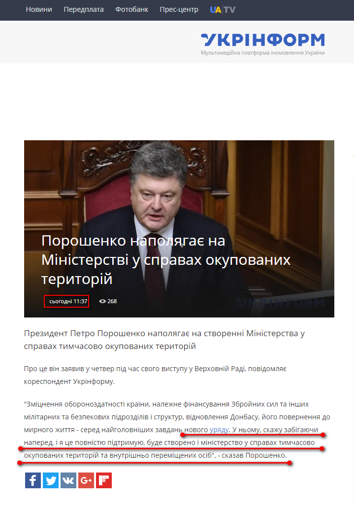 http://www.ukrinform.ua/rubric-politycs/1999985-porosenko-napolagae-na-ministerstvi-u-spravah-okupovanih-teritorij.html