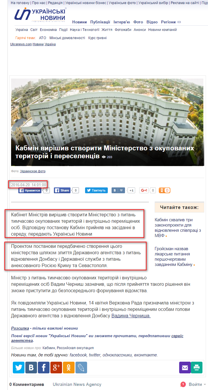 http://ukranews.com/news/206452.Kabmin-reshil-sozdat-Ministerstvo-po-okkupirovannim-territoriyam-i-pereselentsam.uk