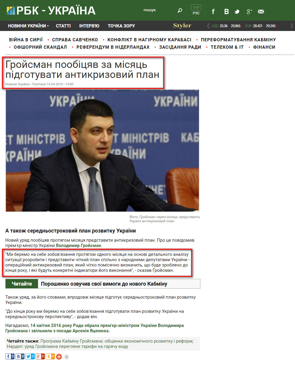 https://www.rbc.ua/ukr/news/groysman-poobeshchal-mesyats-podgotovit-antikrizisnyy-1460631579.html