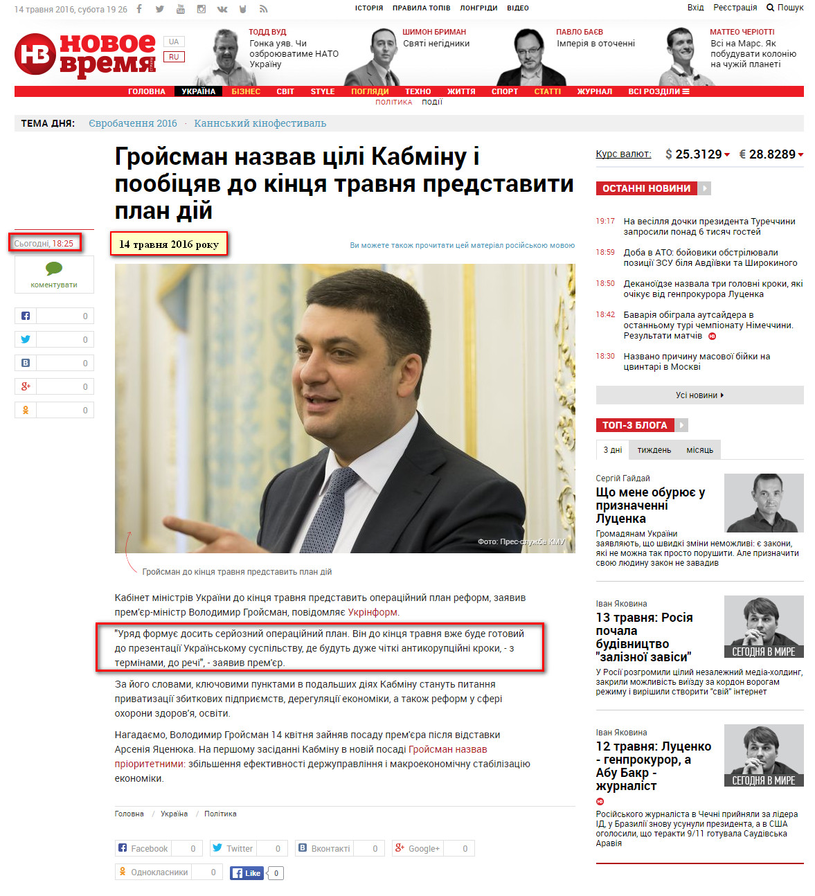 http://nv.ua/ukr/ukraine/politics/grojsman-nazvav-tsili-kabminu-i-poobitsjav-do-kintsja-travnja-predstaviti-plan-dij-123240.html