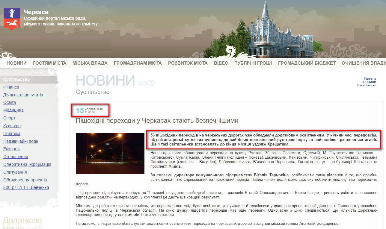 http://www.rada.cherkasy.ua/ua/newsread.php?view=11498&s=1&s1=17