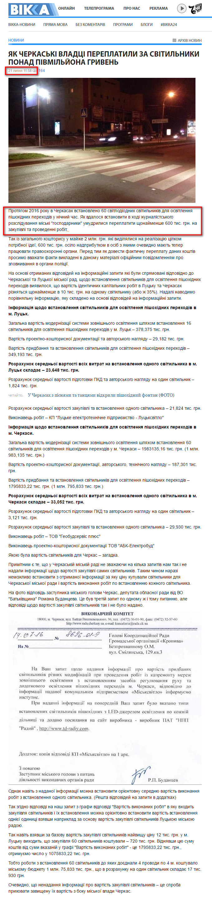 http://vikka.ua/novini/69274-yak-cherkaskij-mer-ta-komanda-gospodarnikiv-ponad-pivmiljona-griven-za-svitilniki-pereplatila.htm