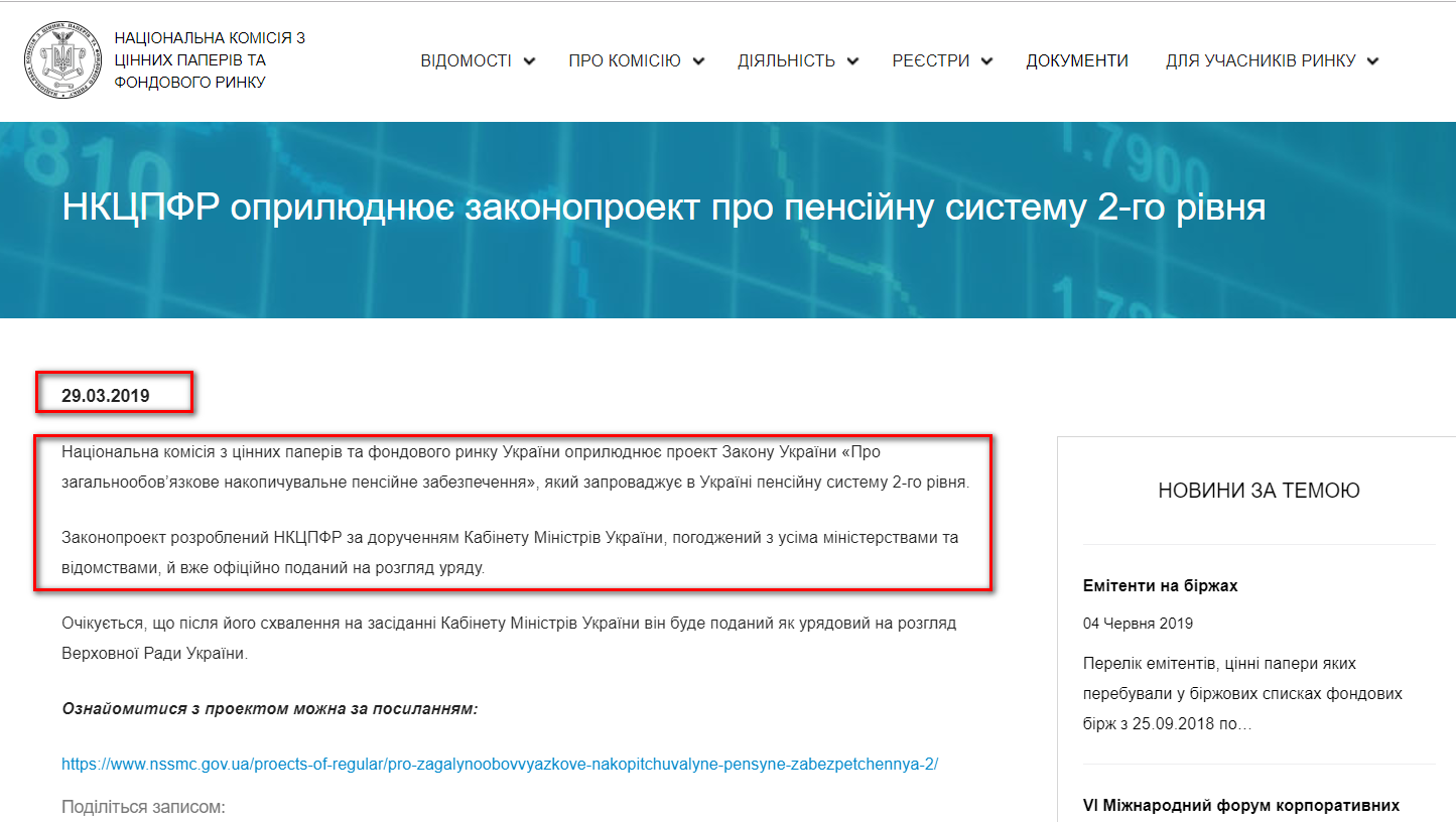 https://www.nssmc.gov.ua/2019/03/29/nktspfr-oprilyudnyu-zakonoproekt-pro-pensynu-sistemu-2-go-rvnya/