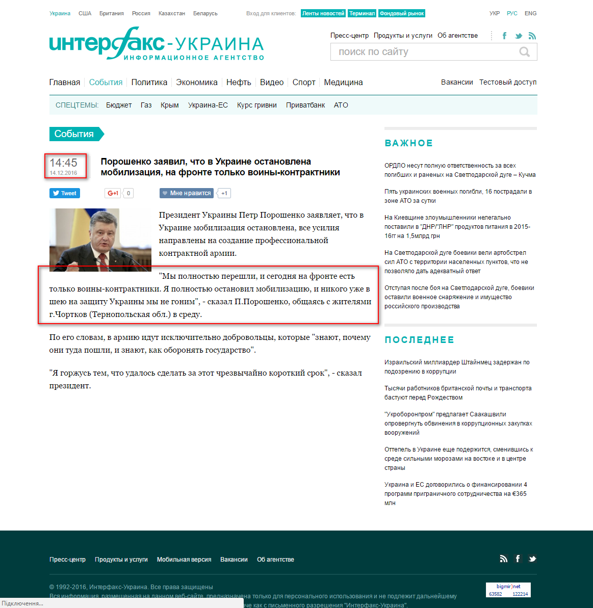 http://interfax.com.ua/news/general/390645.html