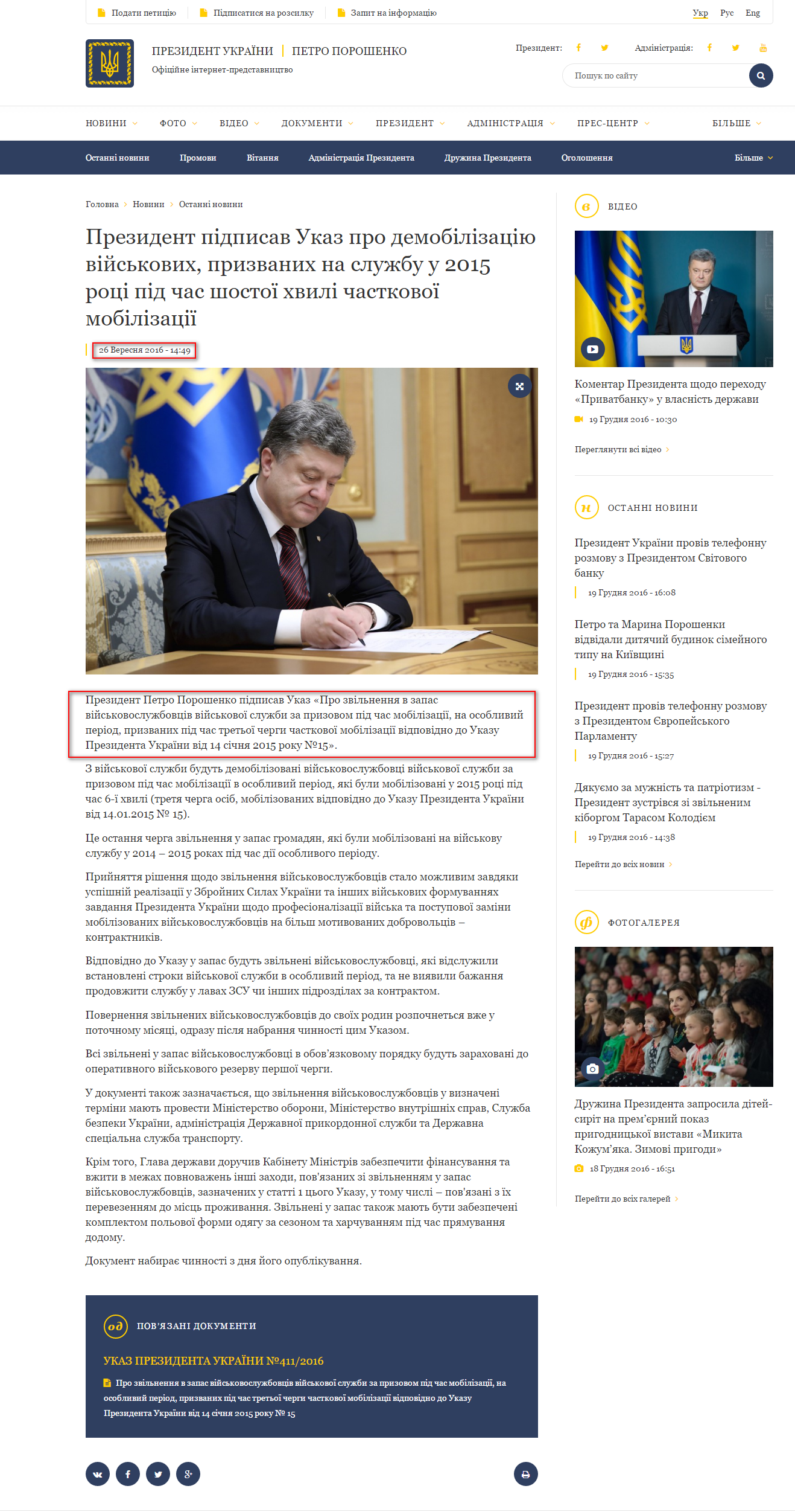 http://www.president.gov.ua/news/prezident-pidpisav-ukaz-pro-demobilizaciyu-vijskovih-prizvan-38283