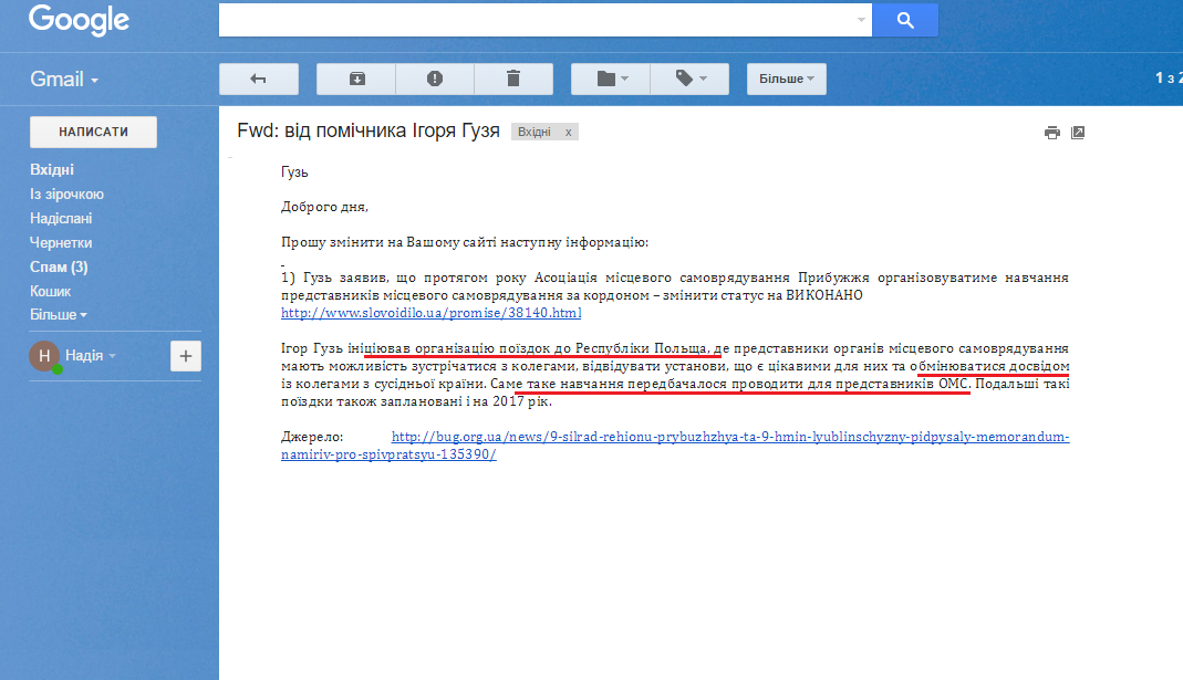 Лист помічника народного депутата Ігоря Гузя від 30 січня 2017 року