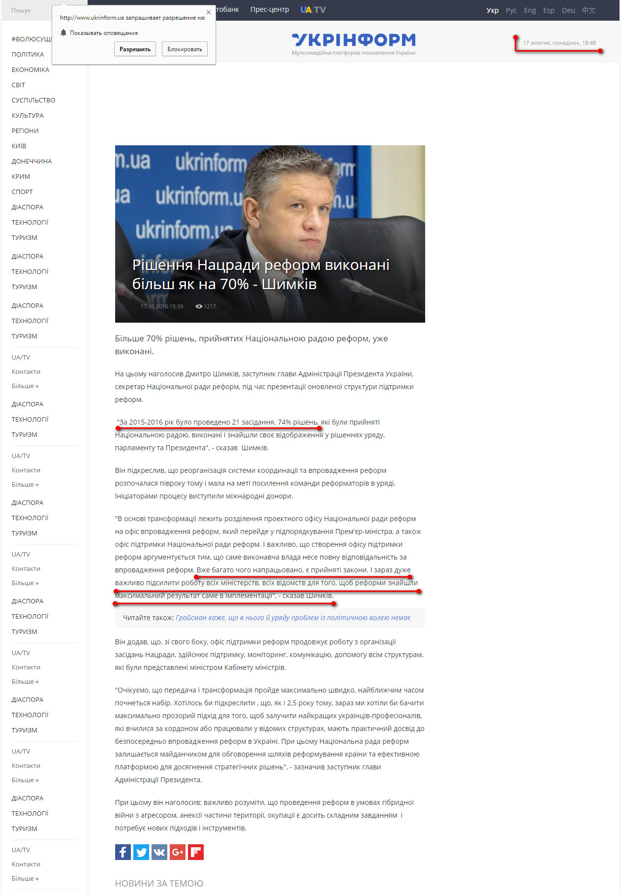 http://www.ukrinform.ua/rubric-politycs/2102964-risenna-nacradi-reform-vikonani-bils-ak-na-70-simkiv.html