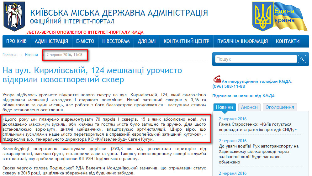 http://kievcity.gov.ua/news/38134.html