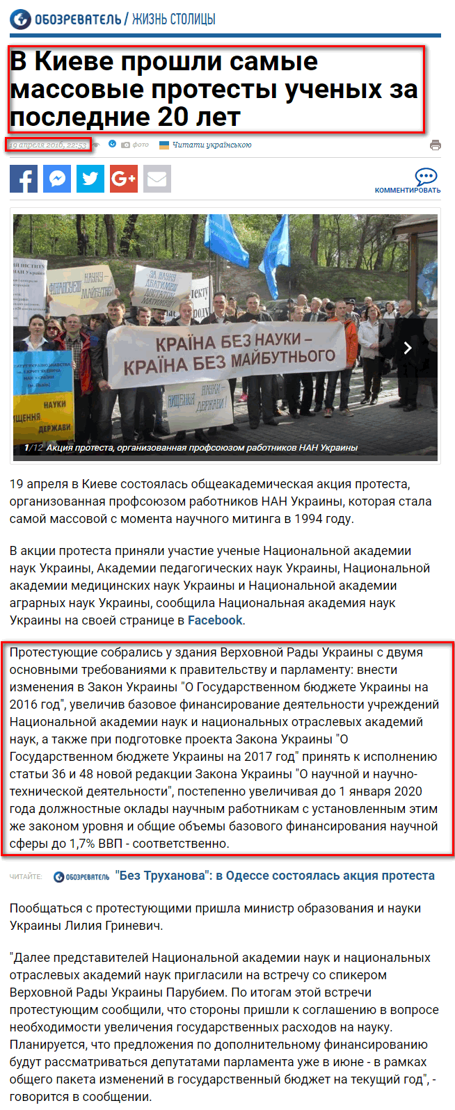 https://www.obozrevatel.com/kiyany/life/98274-v-kieve-proshel-samyij-massovyij-protest-uchenyih-za-poslednie-20-let.htm