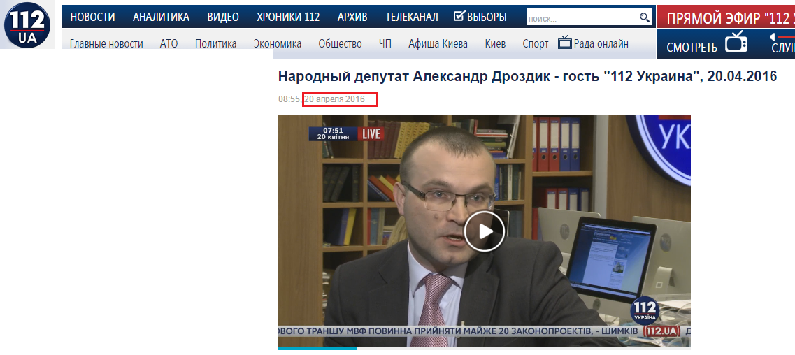 http://112.ua/video/narodnyy-deputat-aleksandr-drozdik-gost-112-ukraina-20042016-194614.html
