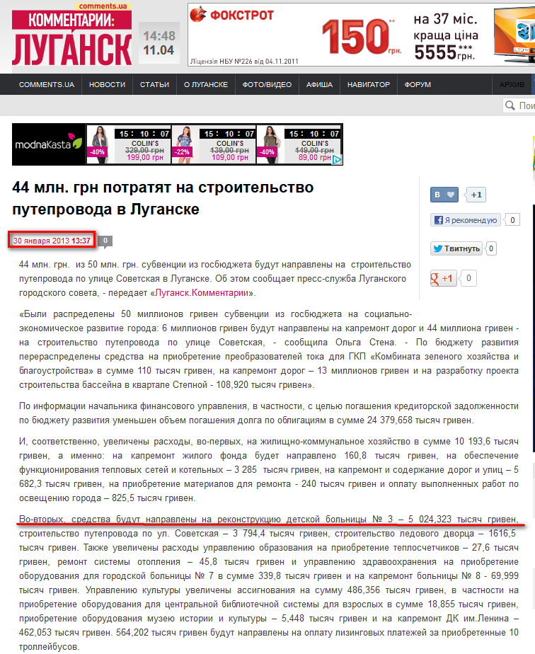 http://lugansk.comments.ua/news/2013/01/30/133730.html