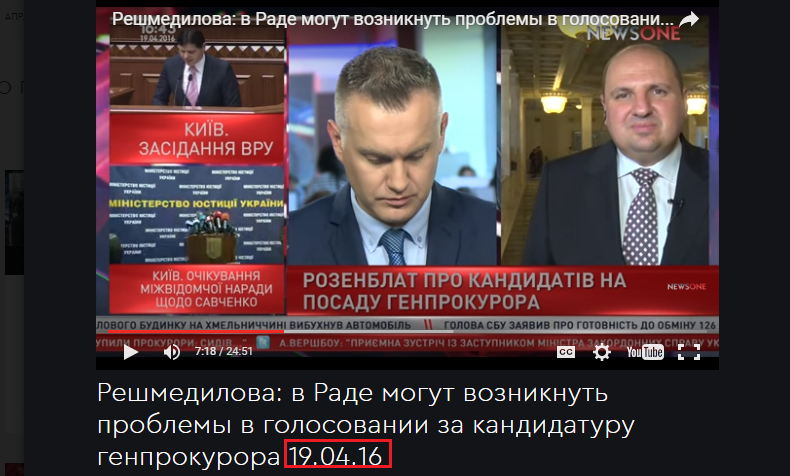 http://newsone.ua/show/reshmedilova:-v-rade-mogut-vozniknut'-problemy-v-golosovanii-za-kandidaturu-genprokurora-19.04.16
