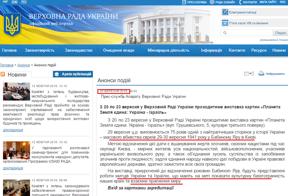 http://rada.gov.ua/preview/anonsy_podij/134615.html