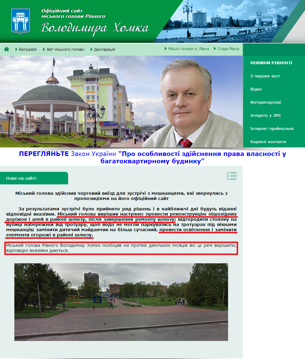 http://www.khomko.rv.ua/ContentPages/Public/Mayor/home.aspx?fdid=18600