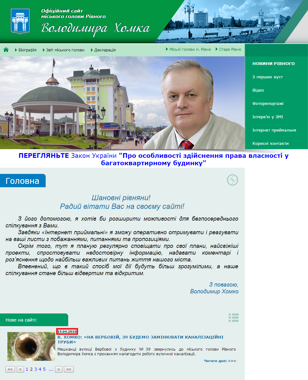 http://www.khomko.rv.ua/ContentPages/Public/Mayor/home.aspx