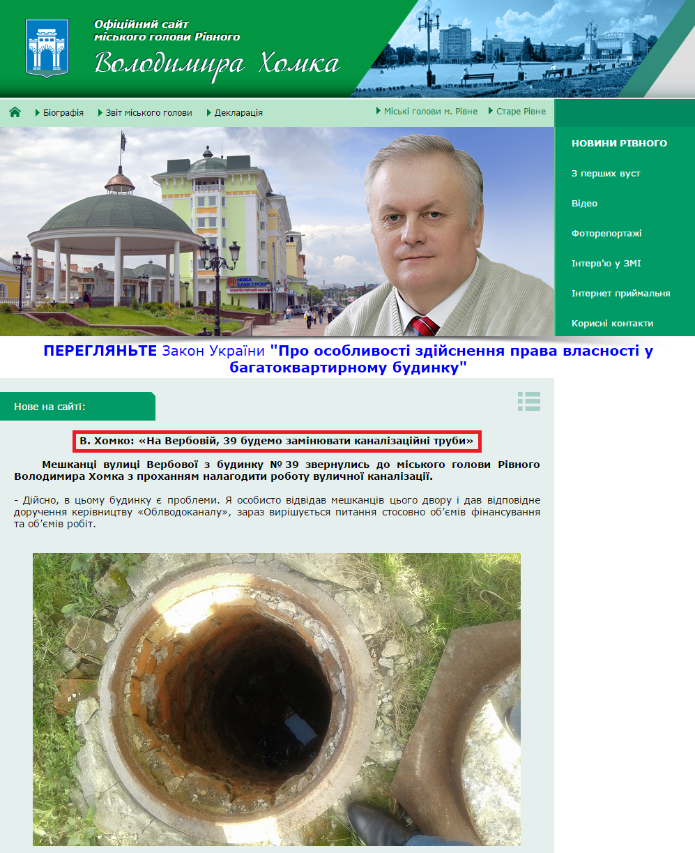 http://www.khomko.rv.ua/ContentPages/Public/Mayor/home.aspx?fdid=18666