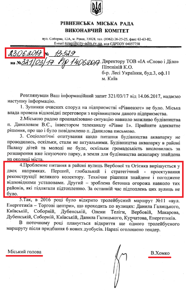 Лист міського голови Рівного Володимира Хомка