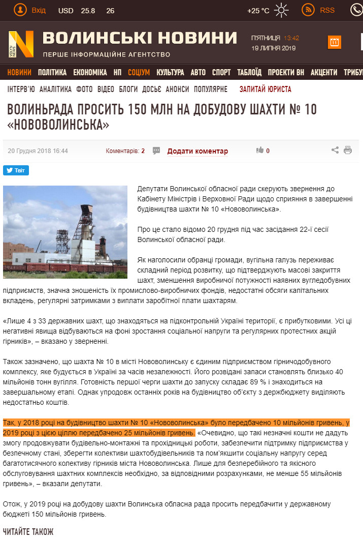 https://www.volynnews.com/news/all/volynrada-prosyt-150-mln-na-dobudovu-shakhty-10-novovolynska/