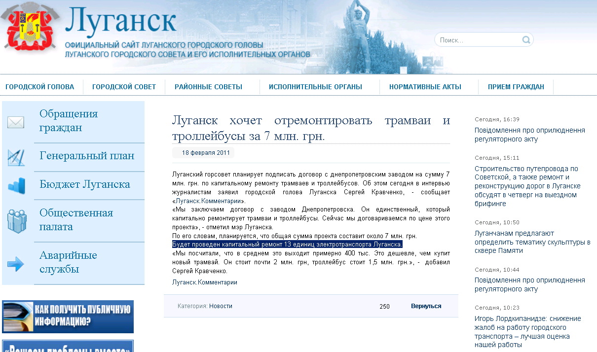http://gorod.lugansk.ua/index.php?newsid=2620