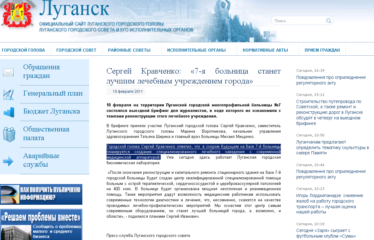 http://gorod.lugansk.ua/index.php?newsid=2576