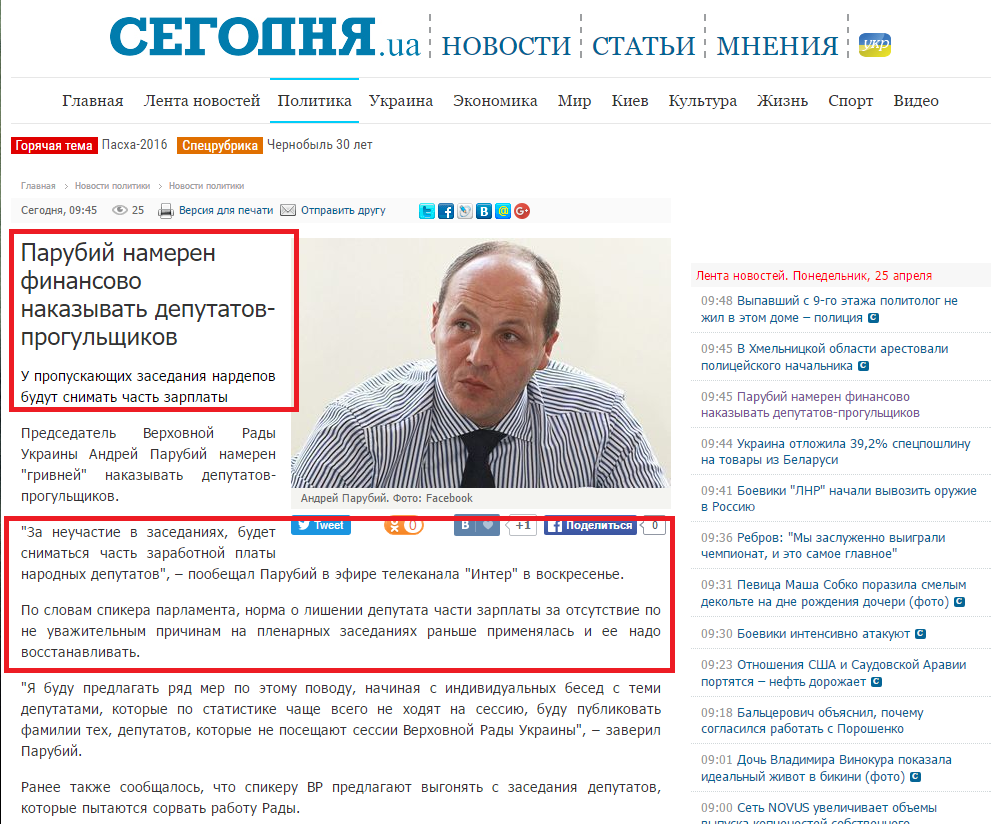 http://www.segodnya.ua/politics/pnews/parubiy-nameren-finansovo-nakazyvat-deputatov-progulshchikov-710744.html