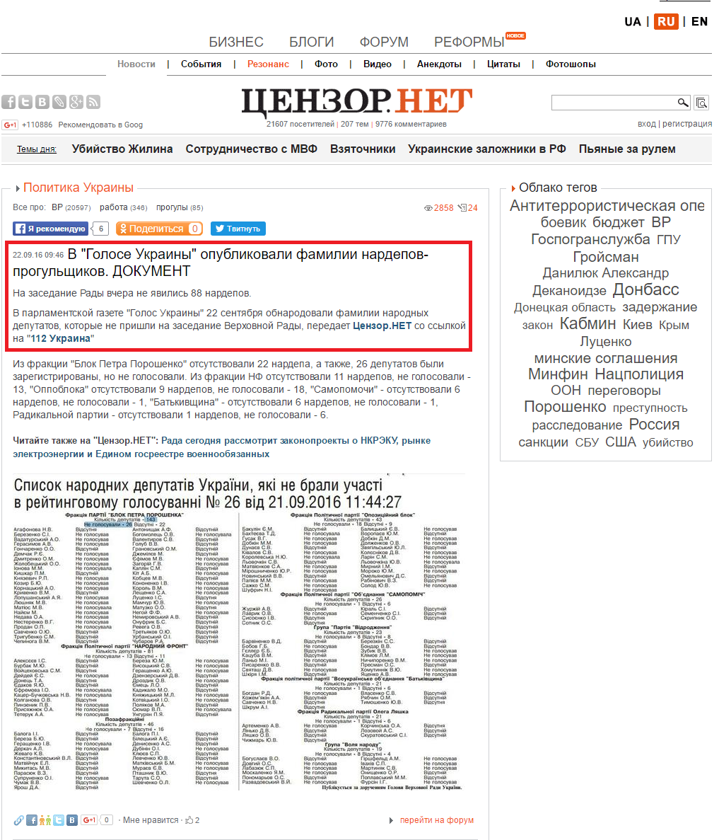 http://censor.net.ua/news/407135/v_golose_ukrainy_opublikovali_familii_nardepovprogulschikov_dokument
