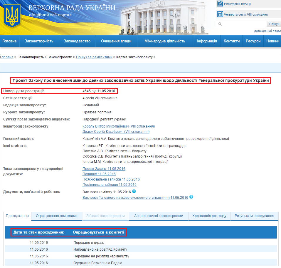 http://w1.c1.rada.gov.ua/pls/zweb2/webproc4_1?pf3511=59046
