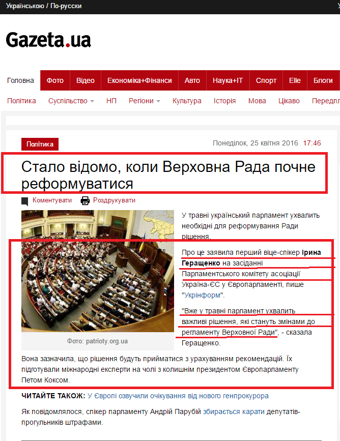 http://gazeta.ua/articles/politics/_stalo-vidomo-koli-verhovna-rada-pochne-reformuvatisya/694386