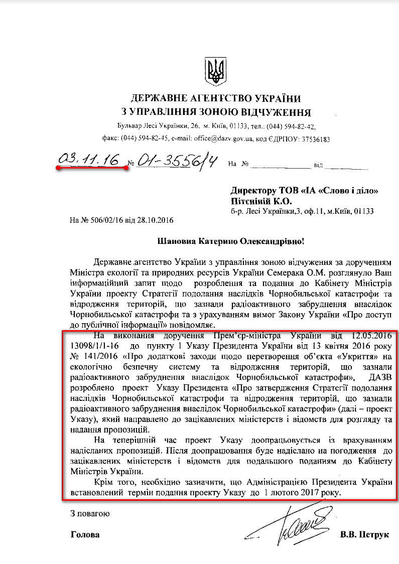 Лист голови Держагенства України з управління зоною відчуження Віталія Петрука від 3 листопада 2016 року