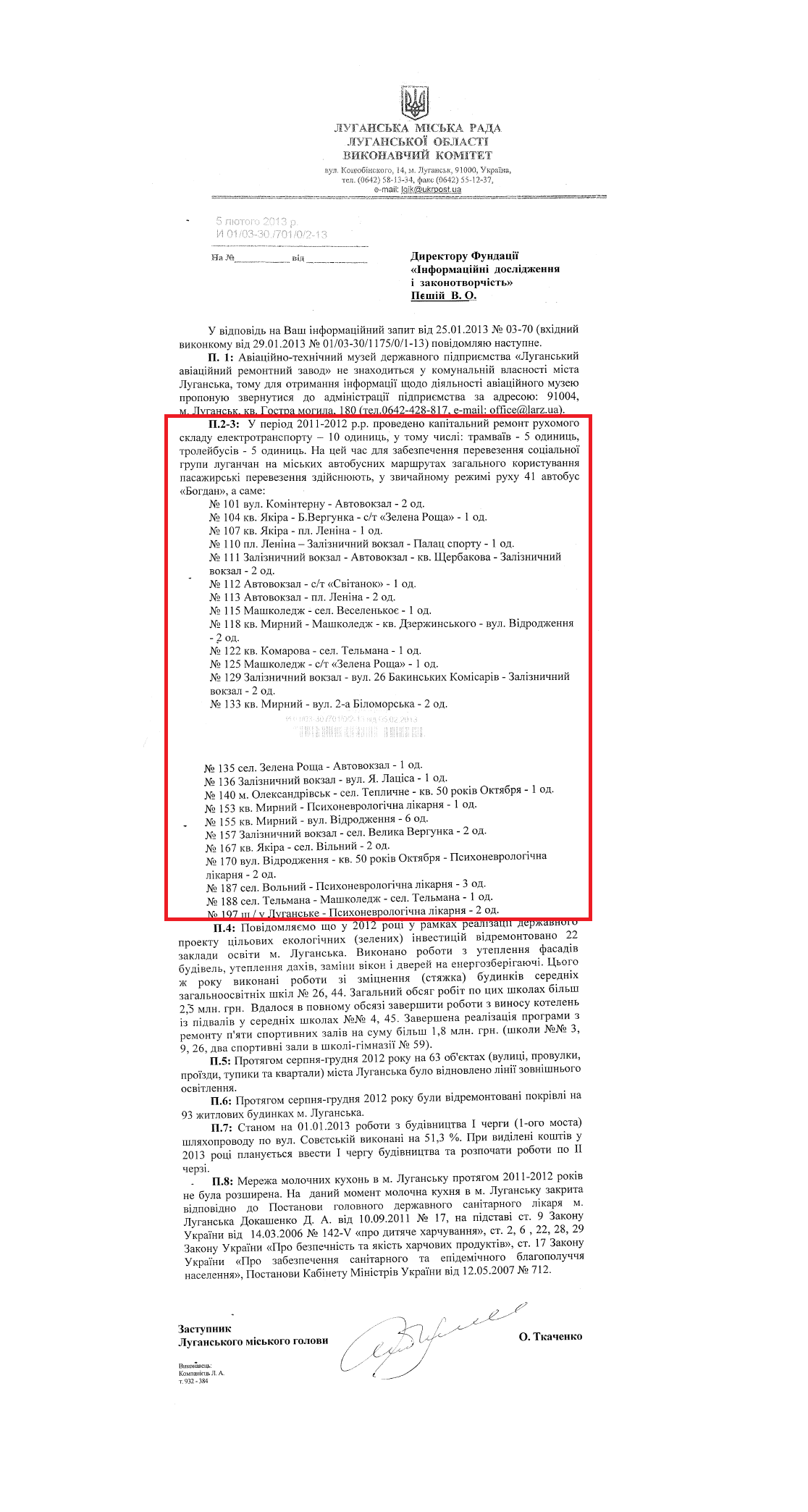 Лист заступника Луганського міського голови О.Ткаченка