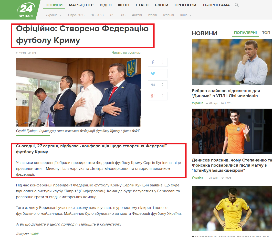 https://football24.ua/ofitsiyno_stvoreno_federatsiyu_futbolu_krimu_n333345/