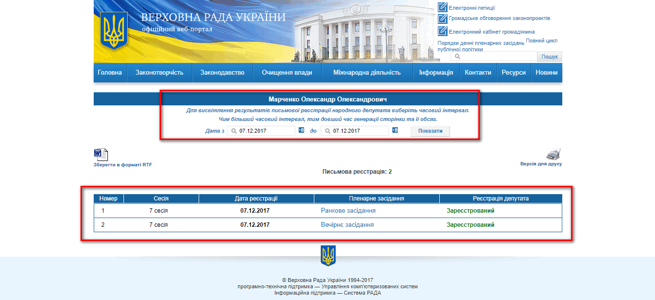 http://w1.c1.rada.gov.ua/pls/radan_gs09/ns_dep?vid=3&kod=65