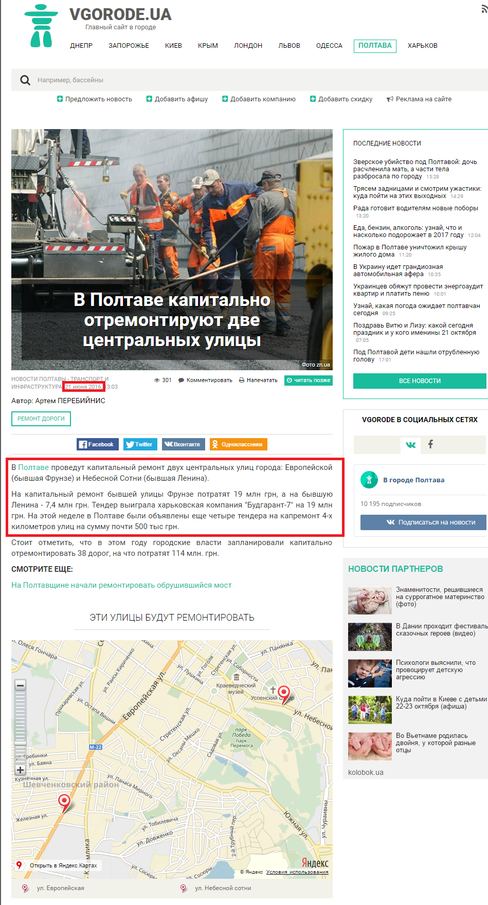 http://pl.vgorode.ua/news/transport_y_ynfrastruktura/298185-v-poltave-kapytalno-otremontyruuit-dve-tsentralnykh-ulytsy