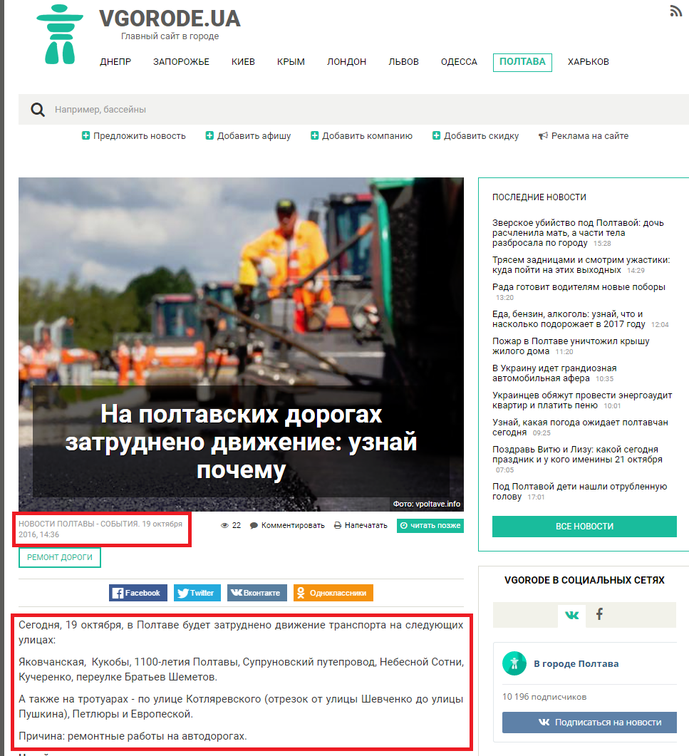 http://pl.vgorode.ua/news/sobytyia/309332-na-poltavskykh-dorohakh-zatrudneno-dvyzhenye-uznai-pochemu