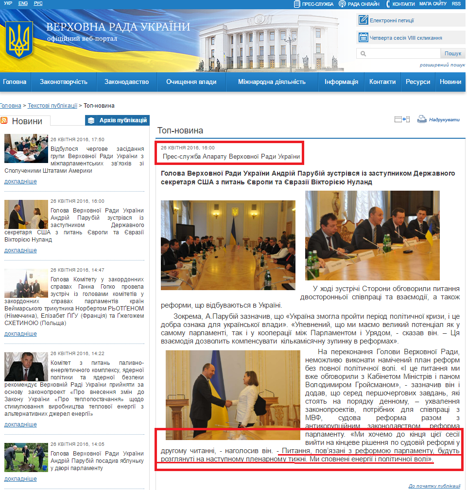 http://www.rada.gov.ua/news/Top-novyna/129162.html