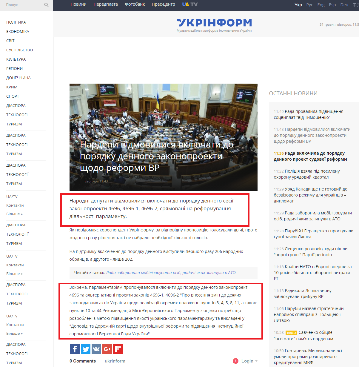 http://www.ukrinform.ua/rubric-politycs/2026422-nardepi-vidmovilisa-vklucati-do-poradku-dennogo-zakonoproekti-sodo-reformi-vr.html