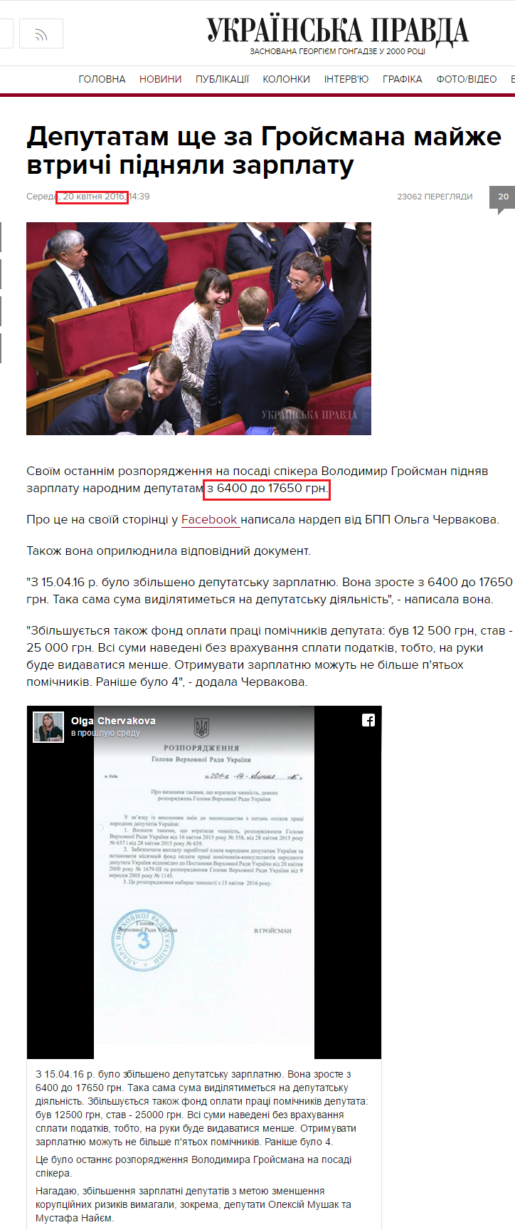 http://www.pravda.com.ua/news/2016/04/20/7106164/