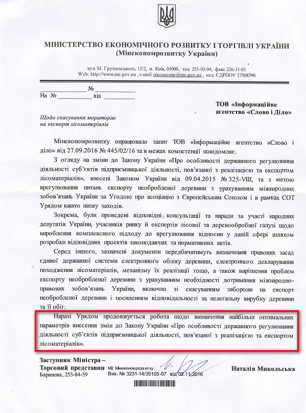Лист заступника міністра економічного розвитку і торгівлі України Наталії Микольської від 2 листопада 2016 року.