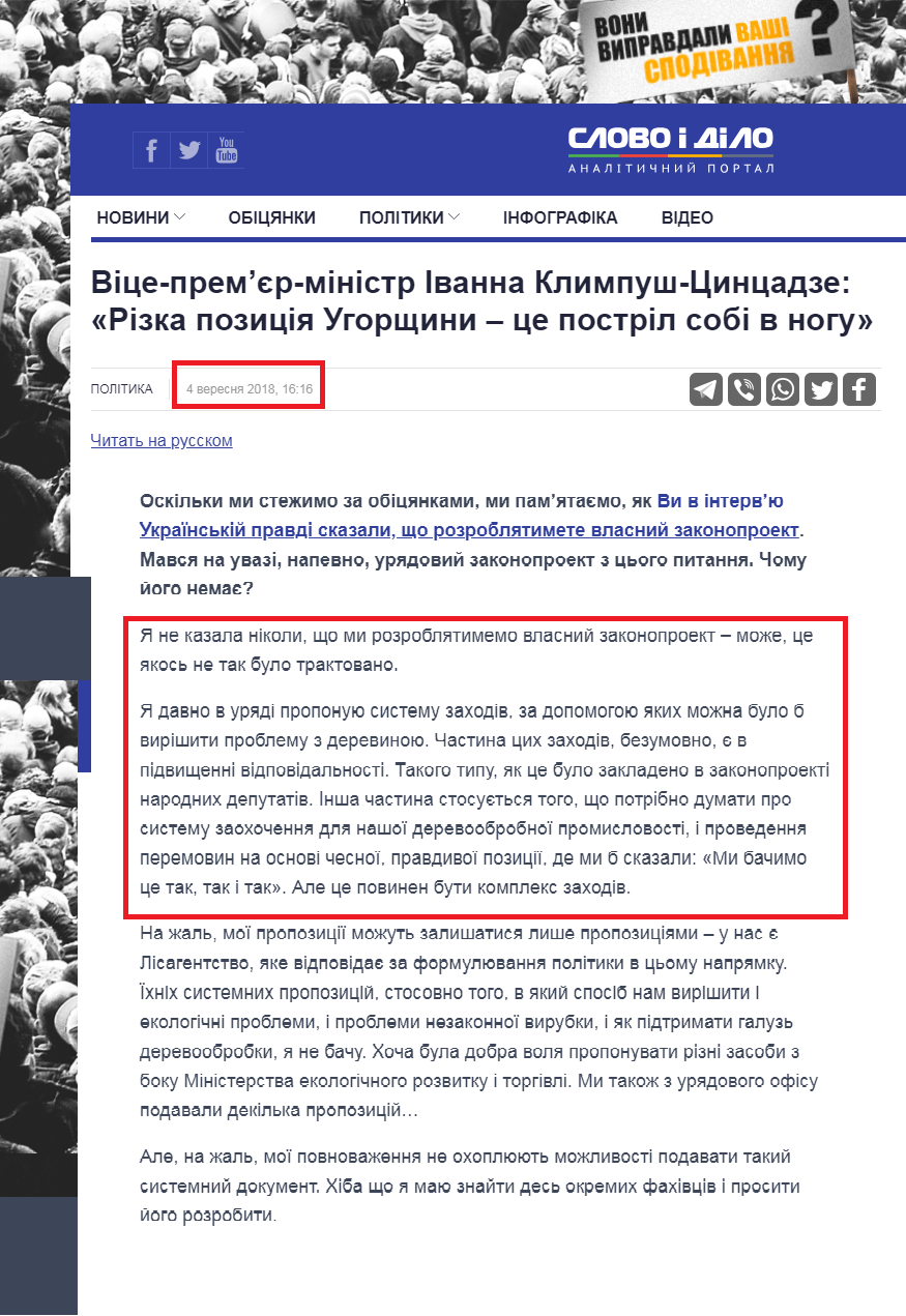 https://www.slovoidilo.ua/2018/09/04/novyna/polityka/vice-premyer-ministr-ivanna-klympush-cynczadze-rizka-pozycziya-uhorshhyny-ce-postril-sobi-nohu