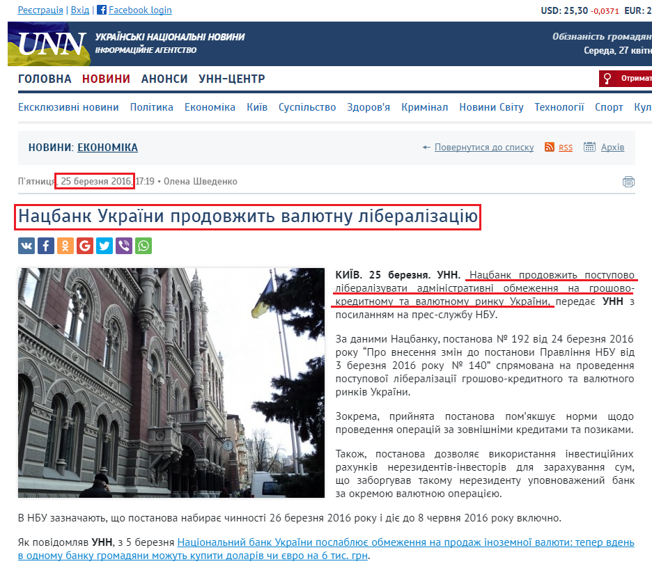 http://www.unn.com.ua/uk/news/1558420-natsbank-ukrayini-prodovzhit-valyutnu-liberalizatsiyu