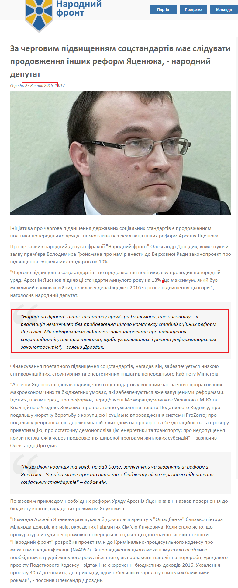 http://nfront.org.ua/news/details/za-chergovim-pidvishennyam-socstandartiv-maye-sliduvati-prodovzhennya-inshih-reform-yacenyuka-narodnij-deputat