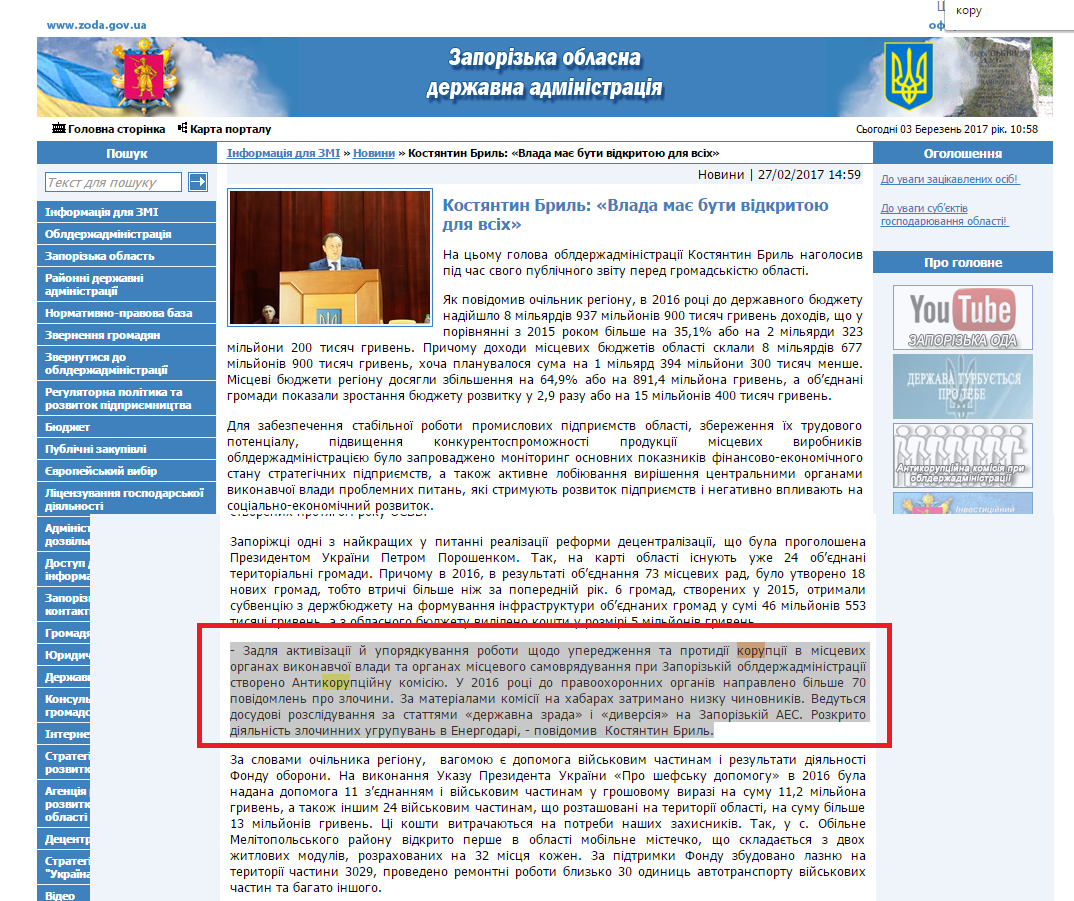 http://www.zoda.gov.ua/news/35249/kostyantin-bril-vlada-maje-buti-vidkritoju-dlya-vsih.html