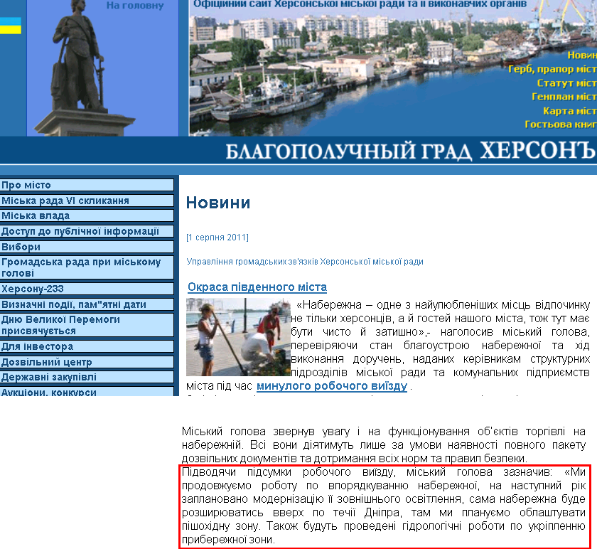 http://www.city.kherson.ua/index.php?id=7765