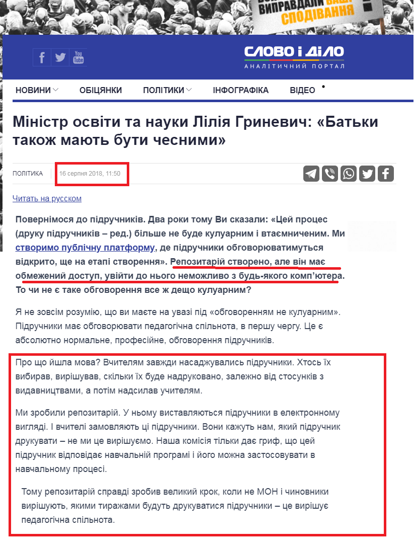 https://www.slovoidilo.ua/2018/08/16/novyna/polityka/ministr-osvity-ta-nauky-liliya-hrynevych-batky-tezh-povynni-buty-chesnymy